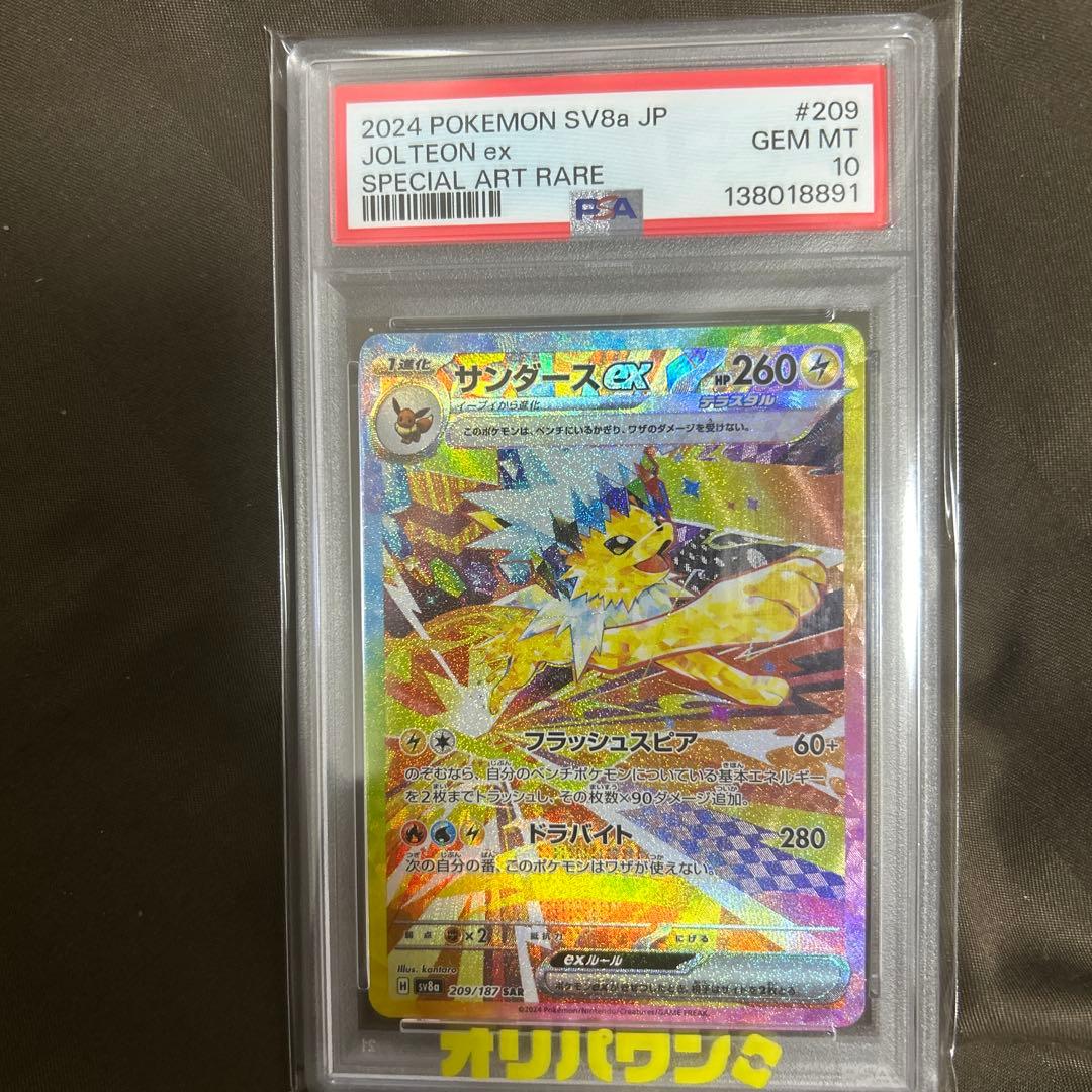ミモザsr PSA10 サンダースEX SAR PSA10