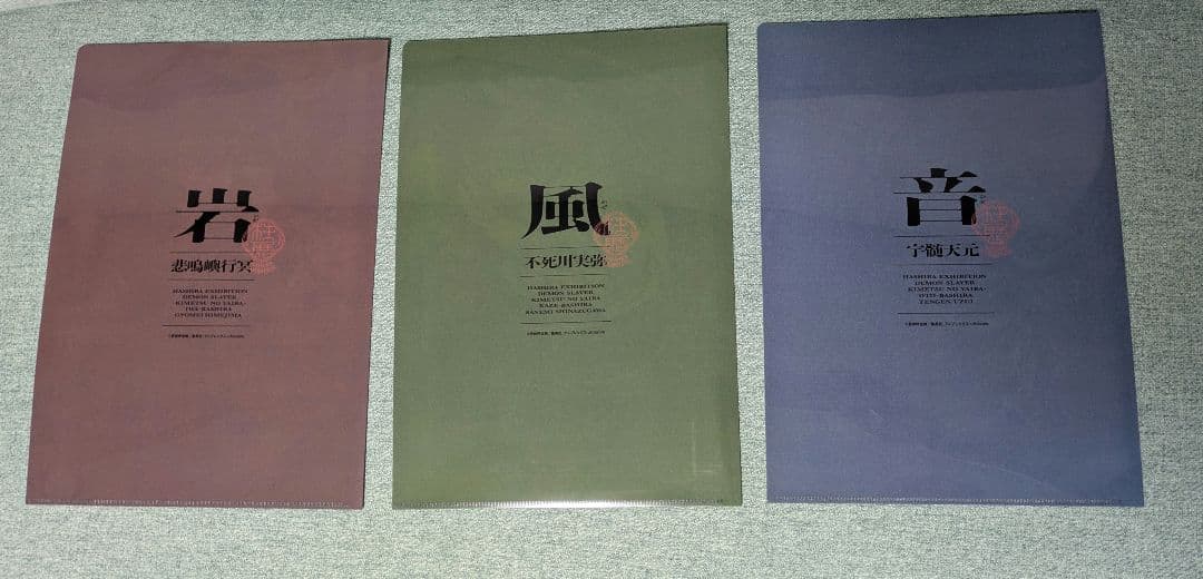 【最終お値下げ】鬼滅の刃　柱展　クリアファイル