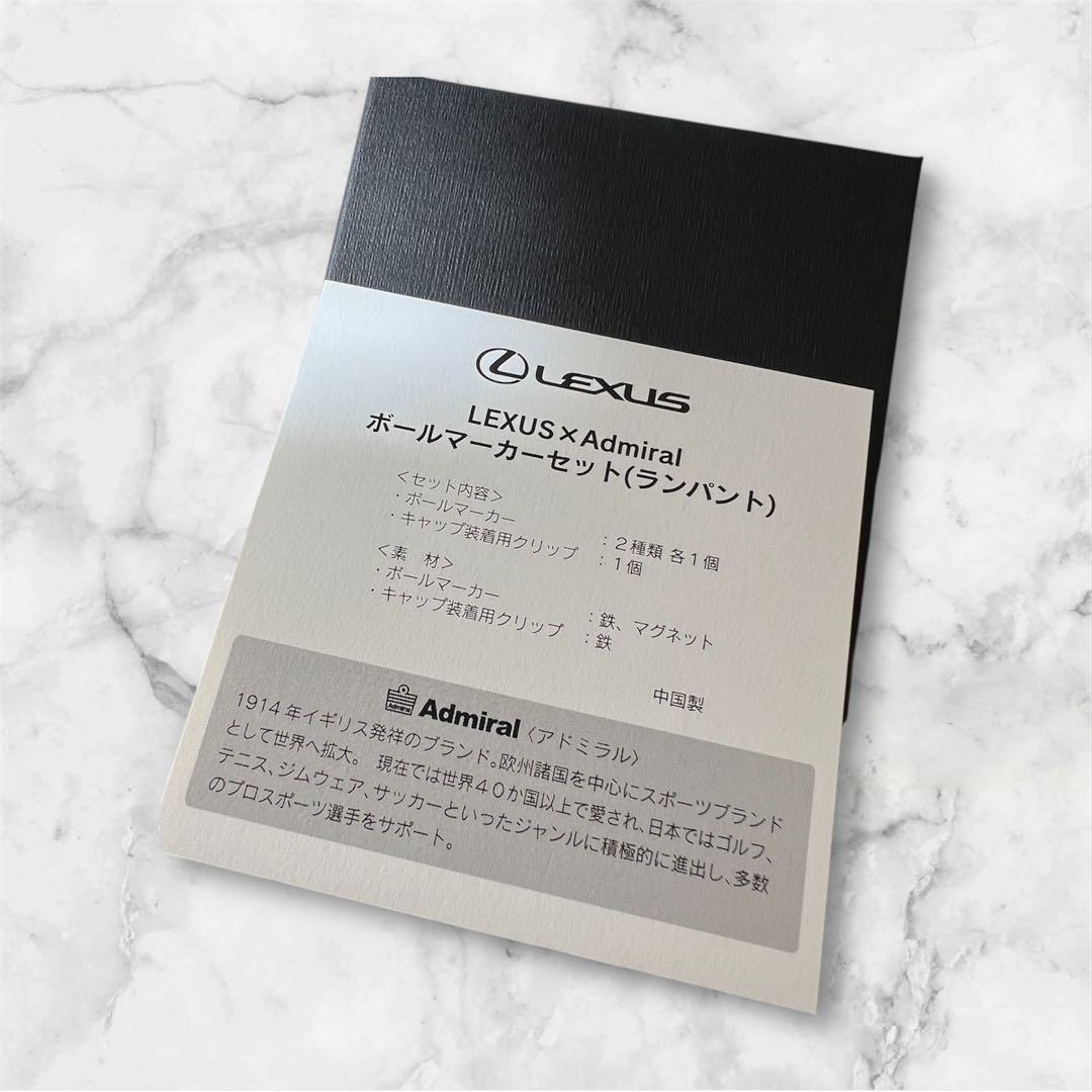 LEXUS x Admiral ボールマーカーセット