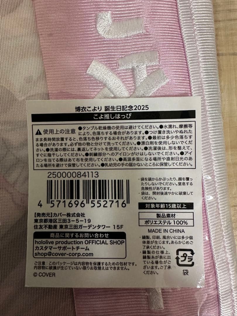 博衣こより こよ推し法被