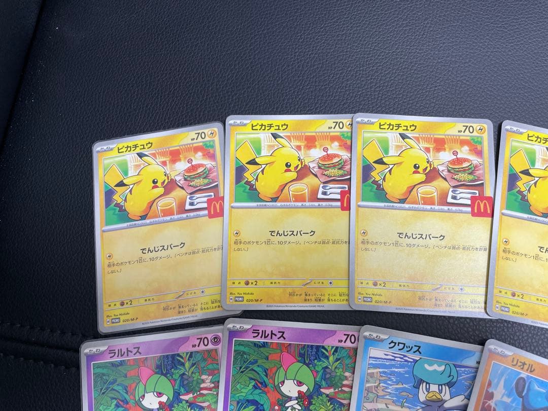 格安特価 ピカチュウ プロモ 13枚 ハッピーセットマクドナルド 020/M-P