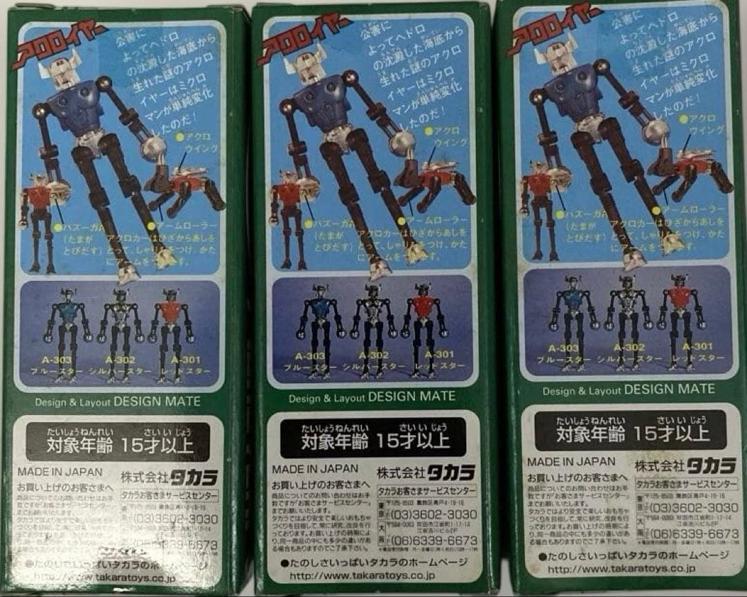 復刻版 タカラ アクロイヤー3体セット A-301・302・303 ミクロマン