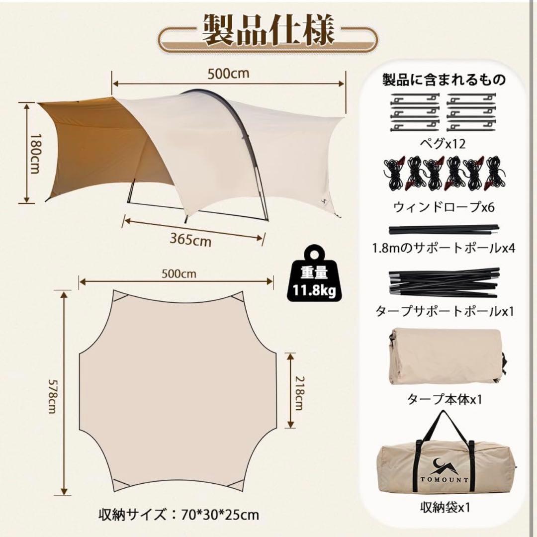 TOMOUNT 大型タープ TC素材 大空間 日よけ サンシェルター