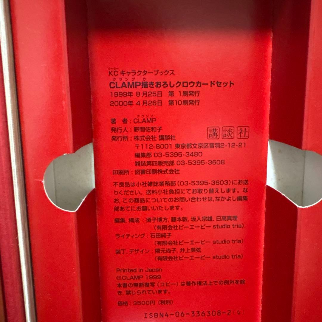 カードキャプターさくら　CLAMP描き下ろしクロウカードセット