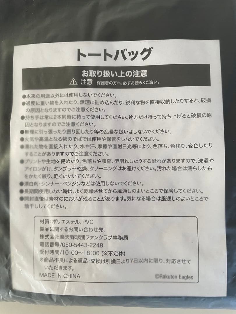 楽天イーグルス 2025 ファンクラブ 特典4点セット　早川選手