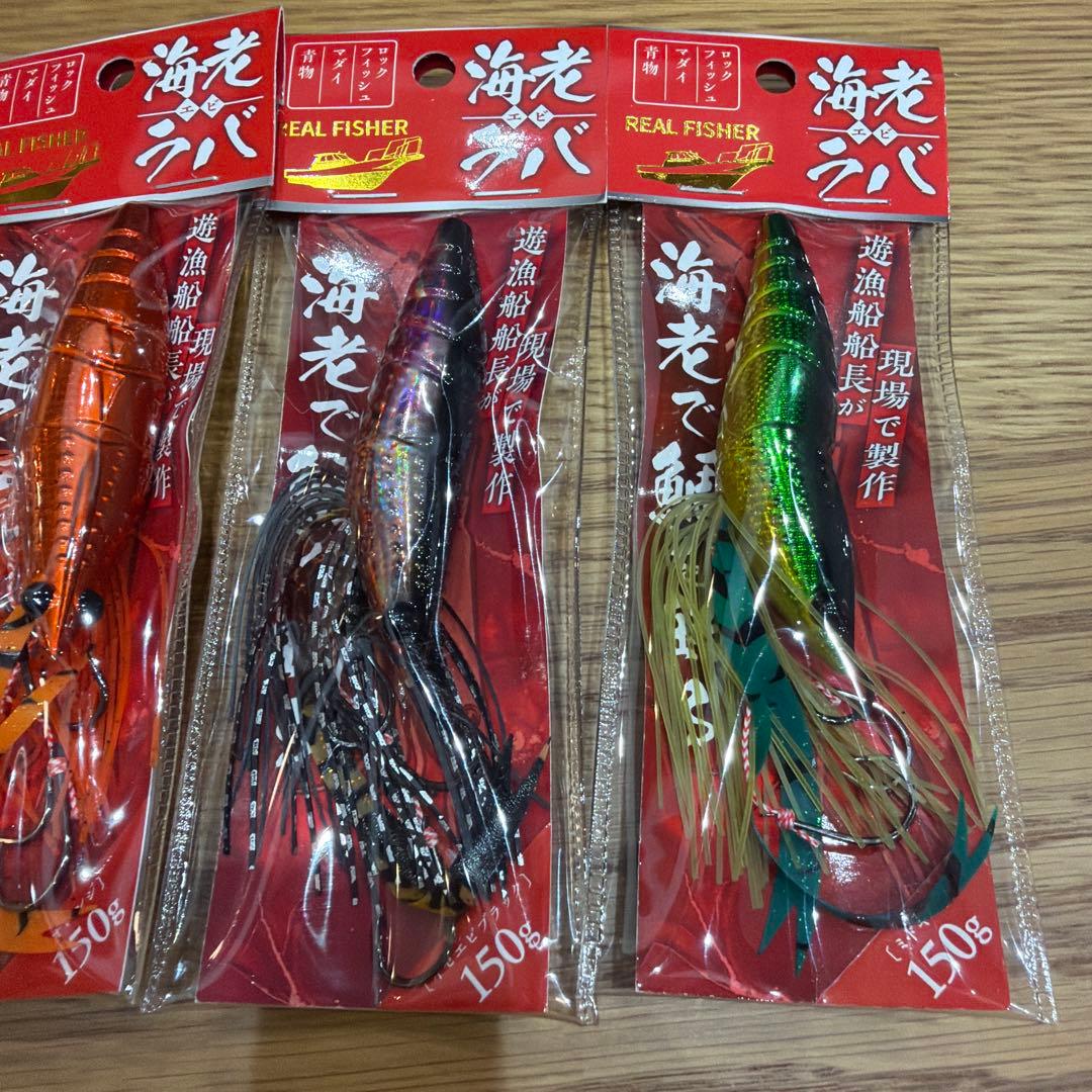 REAL FISHER 海老ラバ150g 6個セット