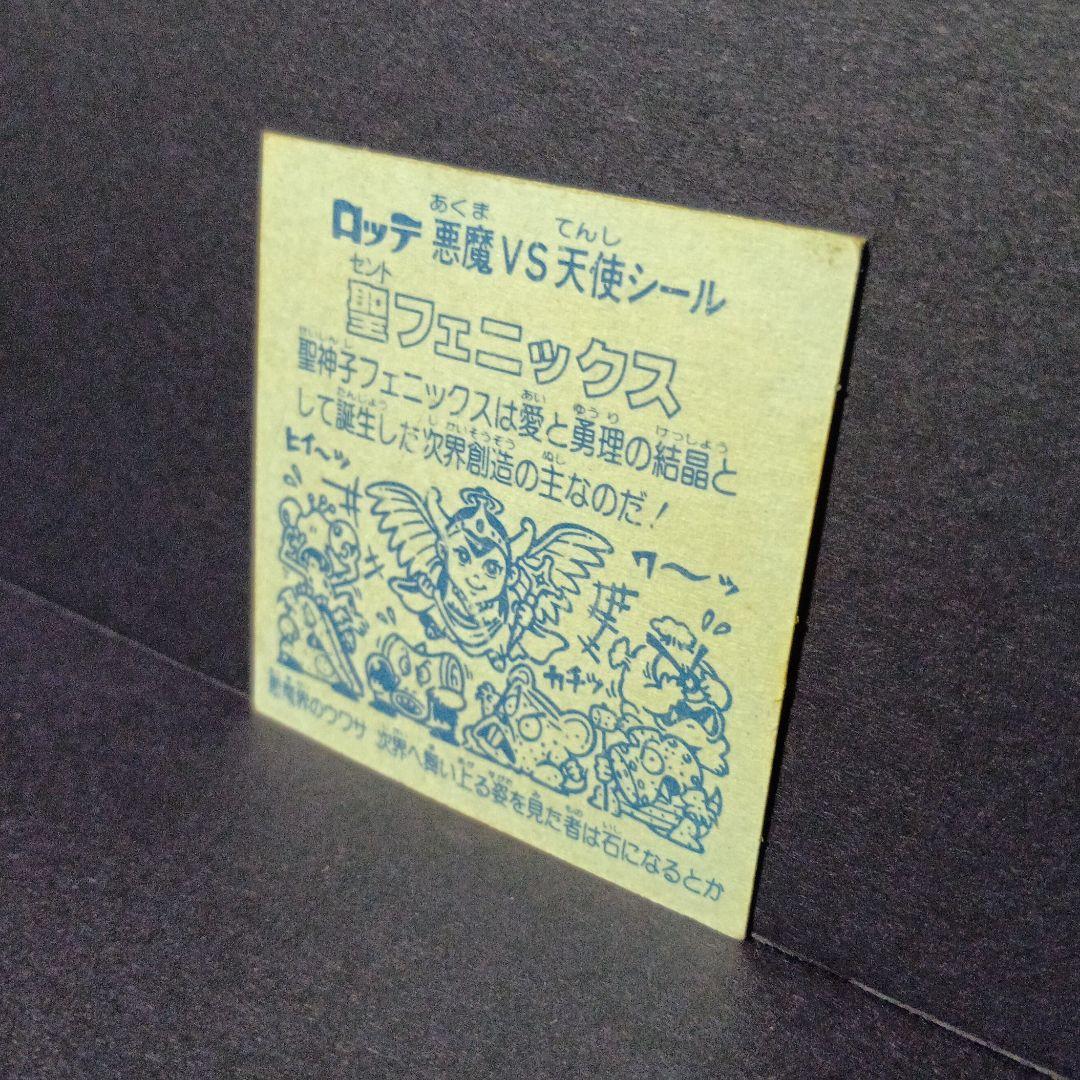 【激レア】ビックリマン [ 聖フェニックス ] おさげ三角Ver シール