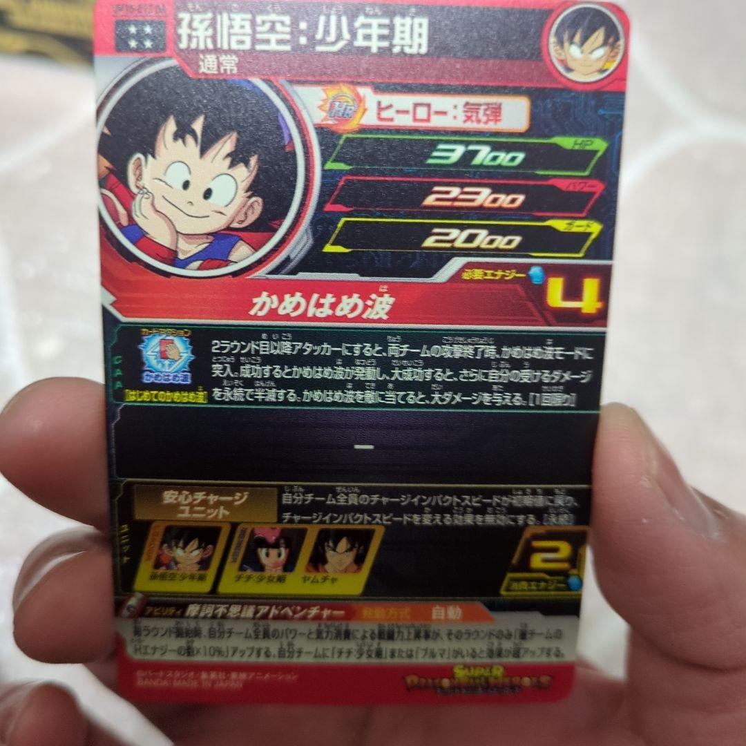 【新品・未使用】UM10-012DA 孫悟空:少年期