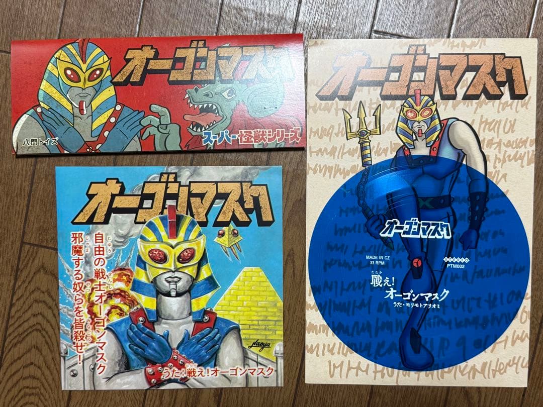 オーゴンマスク パチモントイズ ブルマァク マルサン インディーズソフビ