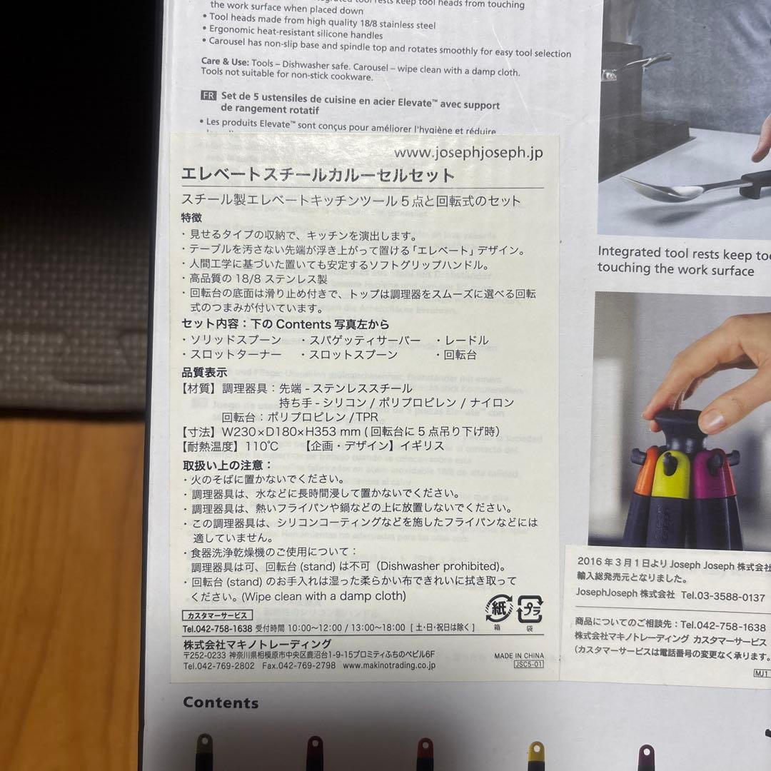 ジョセフジョセフ　エレベートスチールカルーセルセット