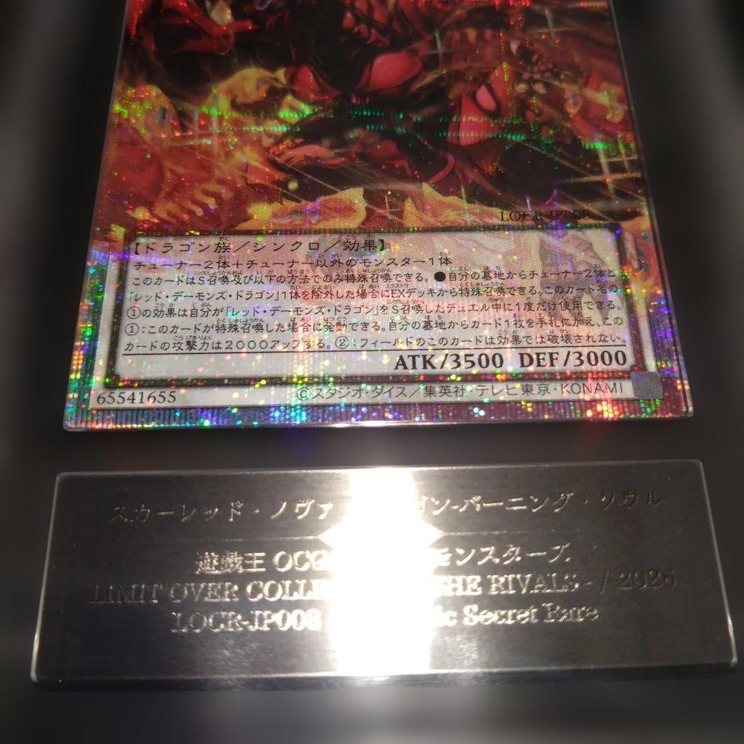 【ARS 10】スカーレッドノヴァドラゴン　バーニングソウル　オバフレプリズマ