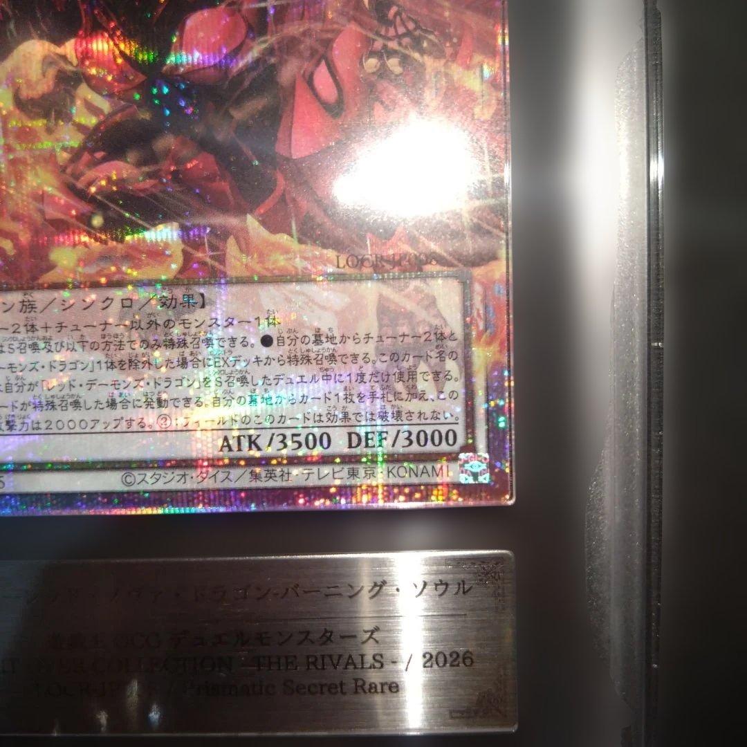 【ARS 10】スカーレッドノヴァドラゴン　バーニングソウル　オバフレプリズマ