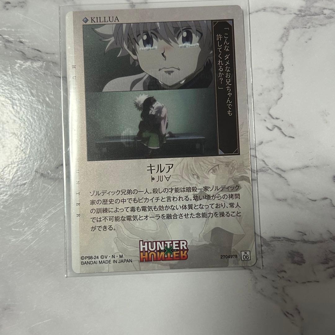 ハンターハンター キルア イタジャガ ノーマル