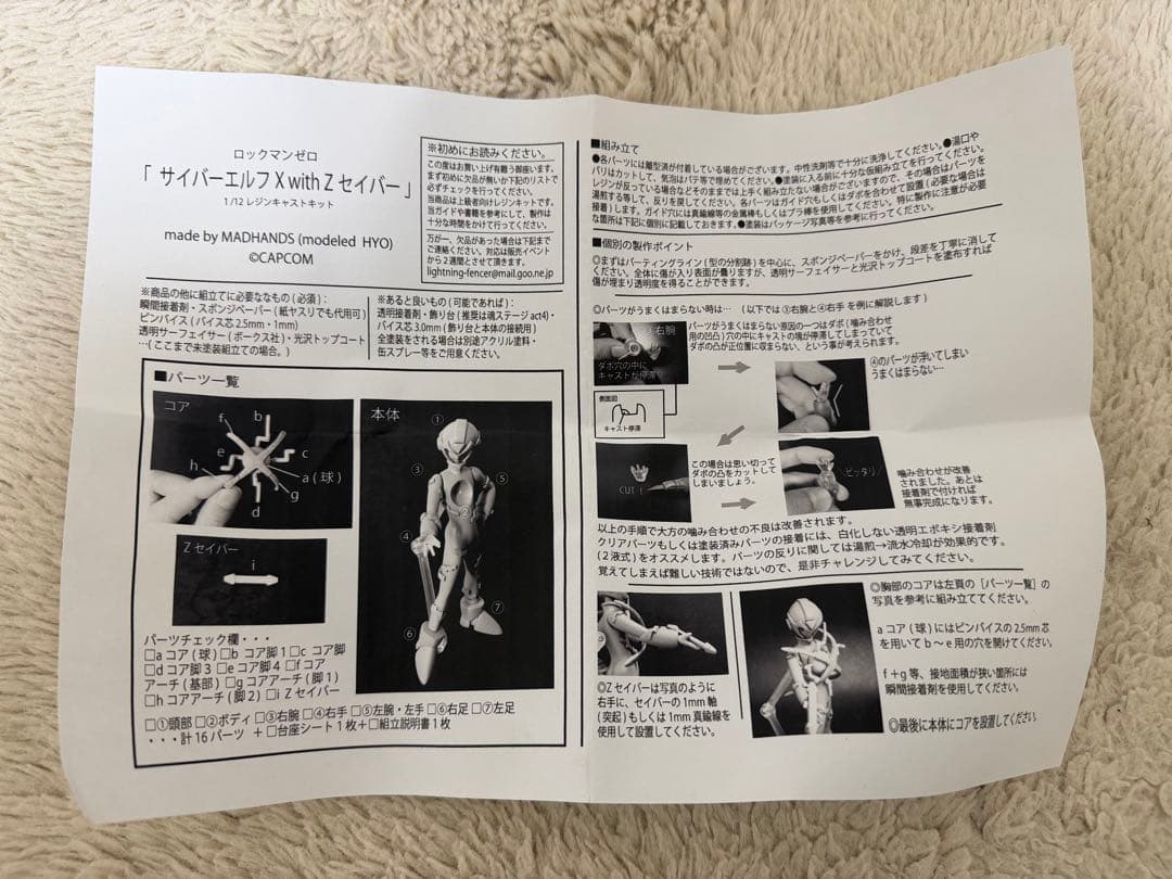 サイバーエルフxwithZセイバー　ガレージキット　ワンフェス