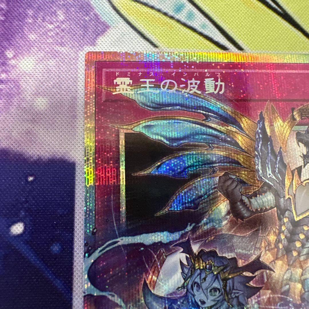 遊戯王 霊王の波動 オーバーフレーム