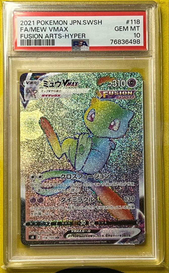 ポケモンカード PSA10 ミュウVMAX HR フュージョンアーツ