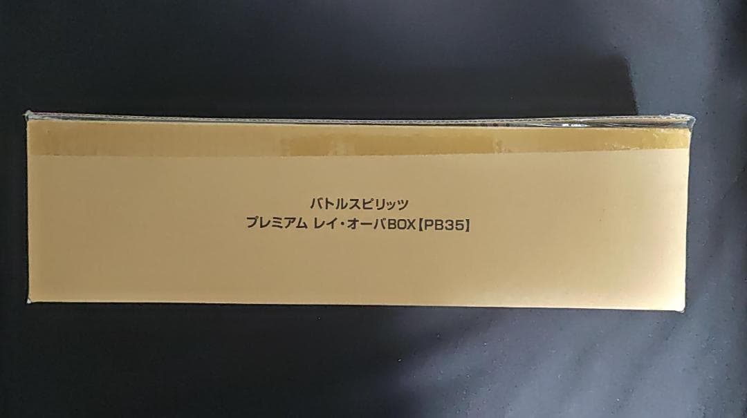 バトスピ プレミアム レイ・オーバBOX