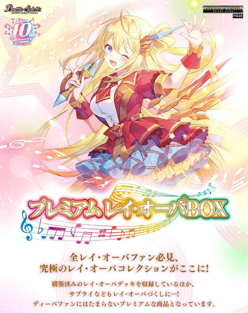 バトスピ プレミアム レイ・オーバBOX