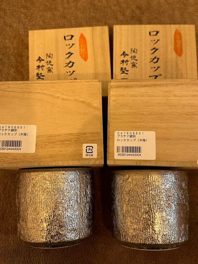 有田焼き　プラチナ銀彩　ロックカップ　陶悦窯　今村堅一