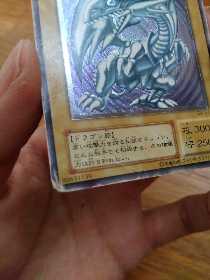 青眼の白龍 ブルーアイズホワイトドラゴン　レリーフ　SM-51 最安値❗　②