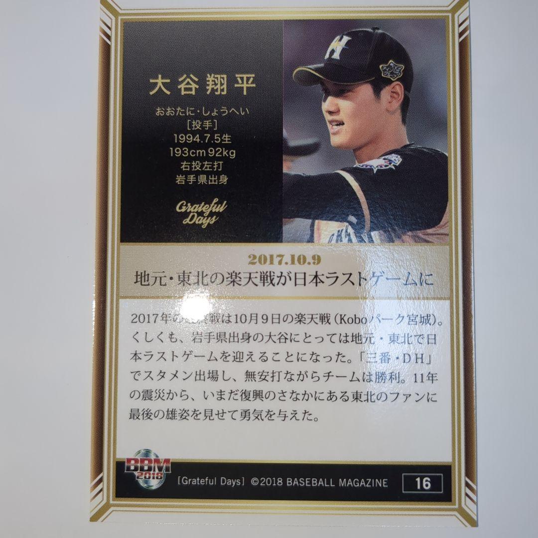 大谷翔平日ハムラストゲ−ム