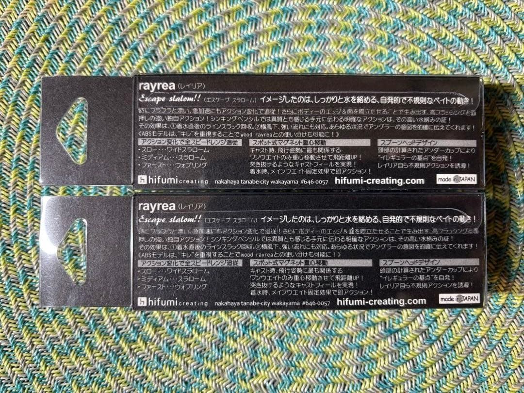ヒフミクリエイティング レイリア85SS 2個セット
