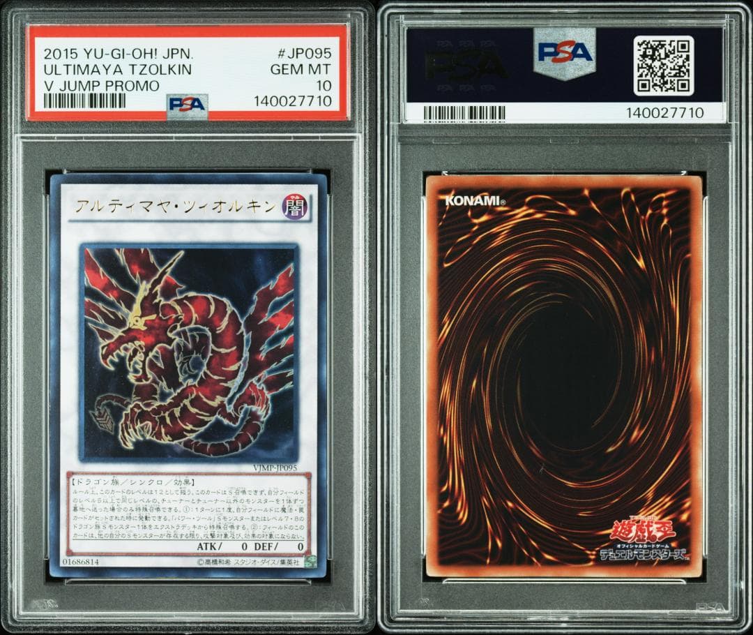 【PSA10】アルティマヤ・ツィオルキン ウルトラレア VJMP-095 遊戯王
