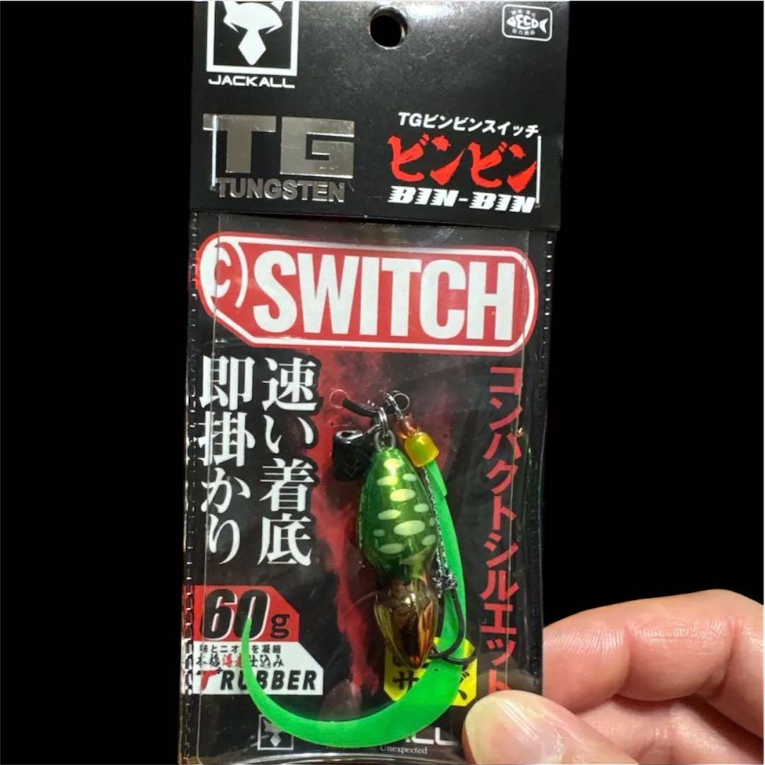 JACKALL TGビンビンスイッチ ルアーセット　9点まとめ売り