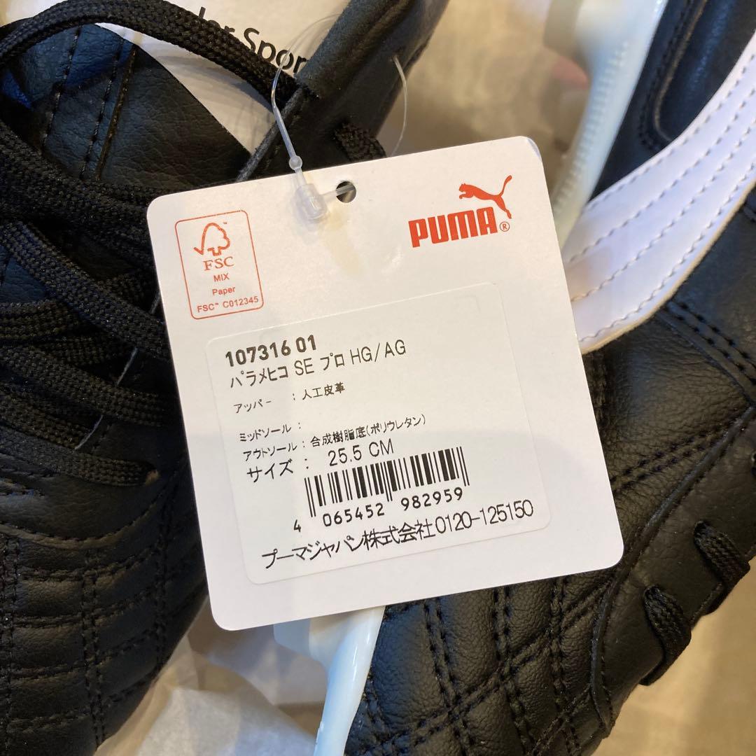 PUMA パラメヒコ SE プロ HG/AG 25.5CM