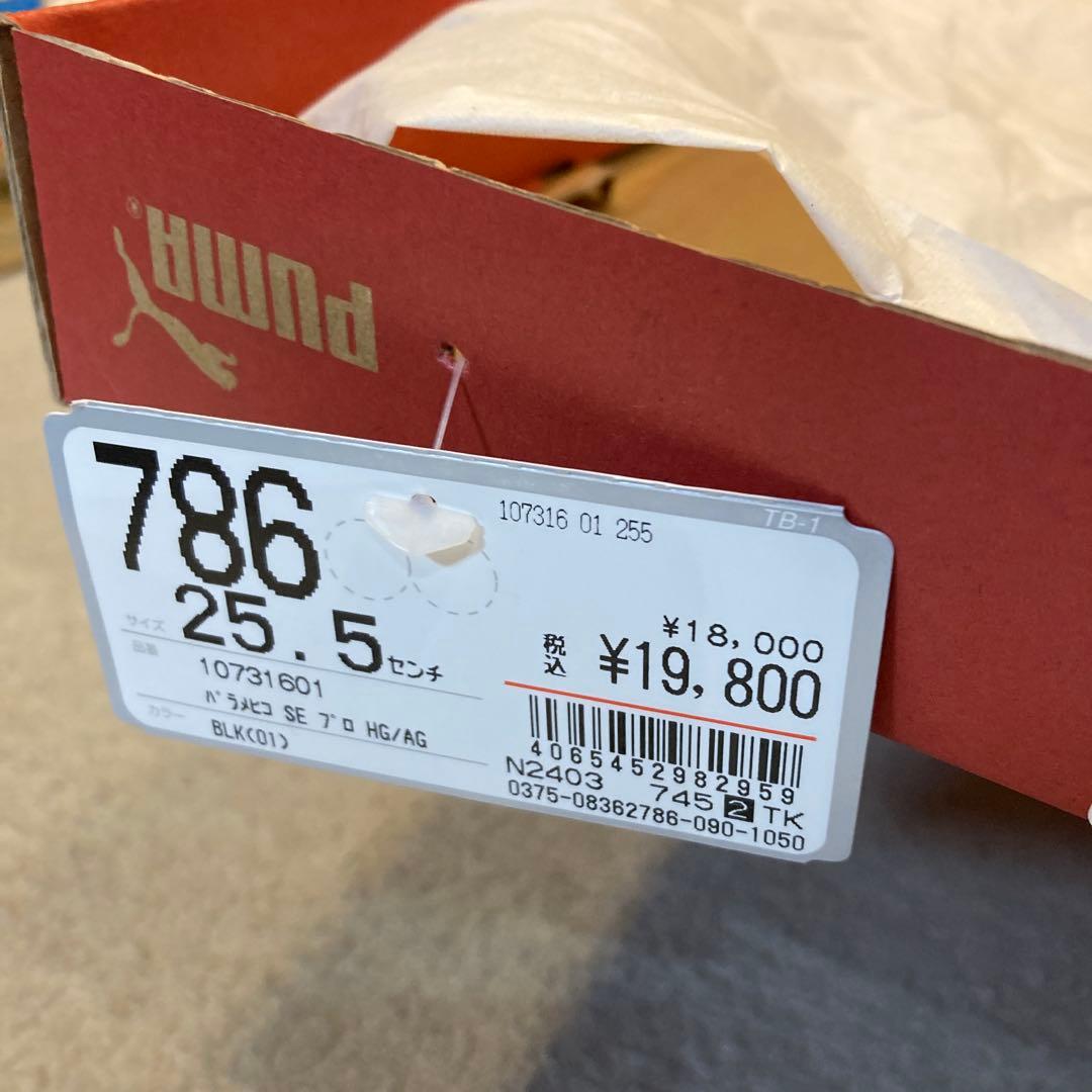 PUMA パラメヒコ SE プロ HG/AG 25.5CM