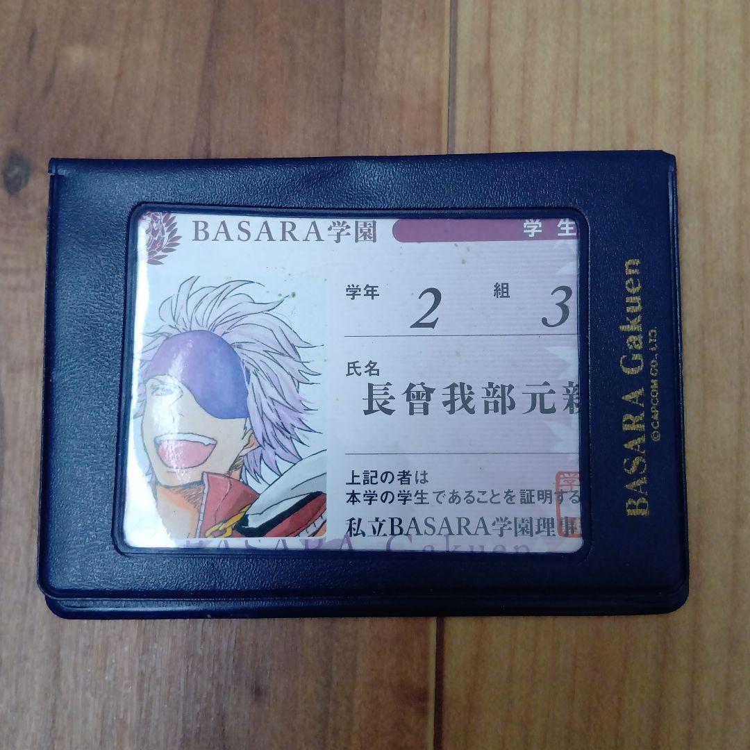 学バサ BASARA学園 生徒手帳 コスプレ 長曾我部元親 学生証付