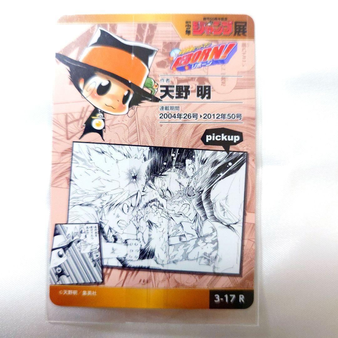 〖匿名配送〗REBORN ジャンプ展 オールスターカードコレクション ボンゴレ
