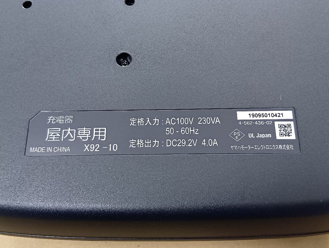 ヤマハ 電動アシスト自転車用 バッテリー充電器