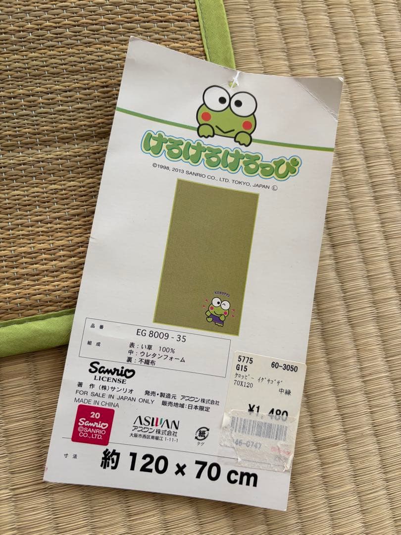 サンリオ　けろけろけろっぴ　い草　マット　レア　当時物
