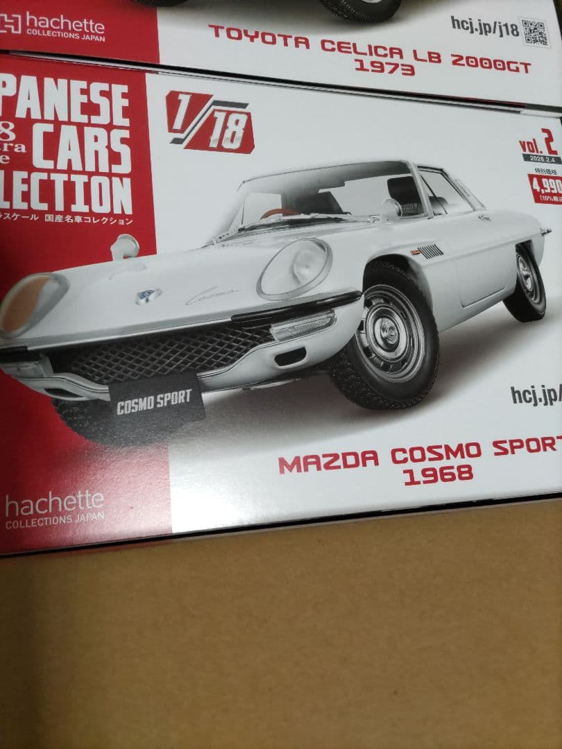 アシェット1/18スケール国産名車コレクション