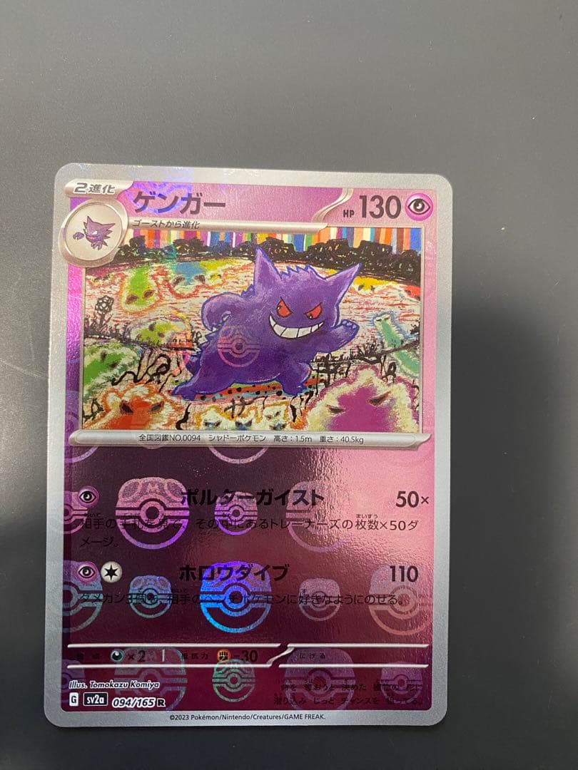 ゲンガー マスターボール