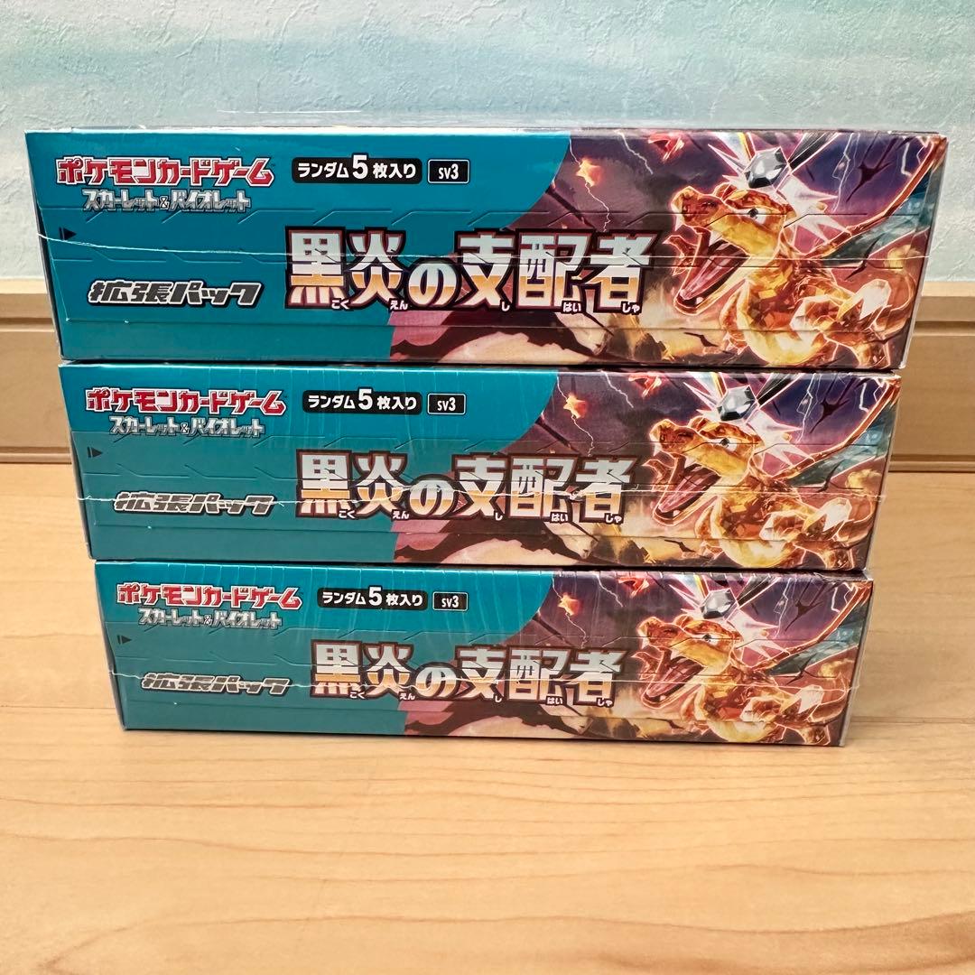 黒炎の支配者 シュリンク付き 3 ボックス 新品 未開封