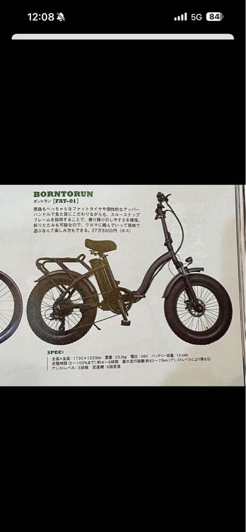 『ジャンク品』ファットバイク説明用閲覧