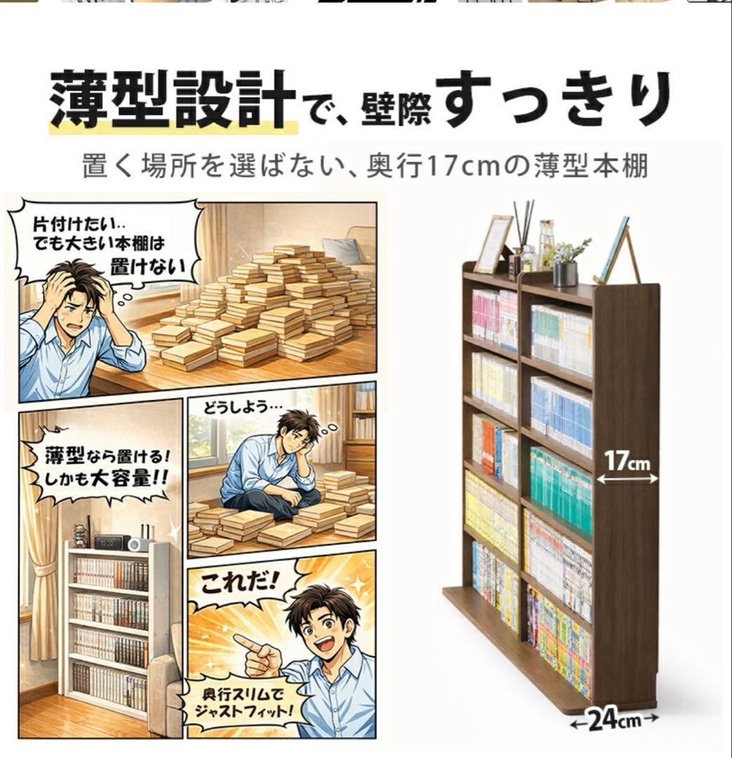 薄型本棚 ホワイト　3/12まで掲載