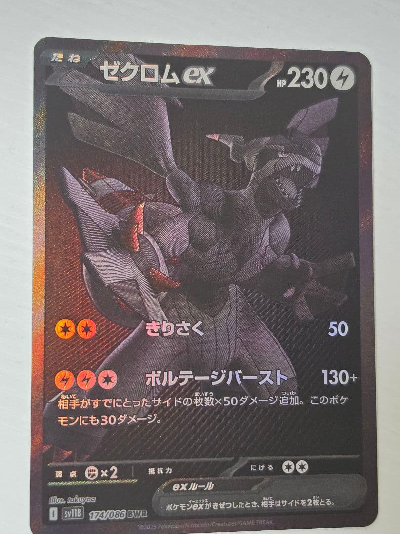 ポケモンカード　ゼクロム ex BWR