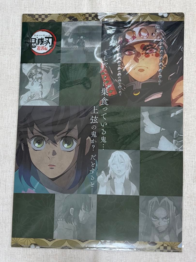 鬼滅の刃ランチョンマットケース遊郭編　炭子　善子　猪子　宇髄天元ufotable