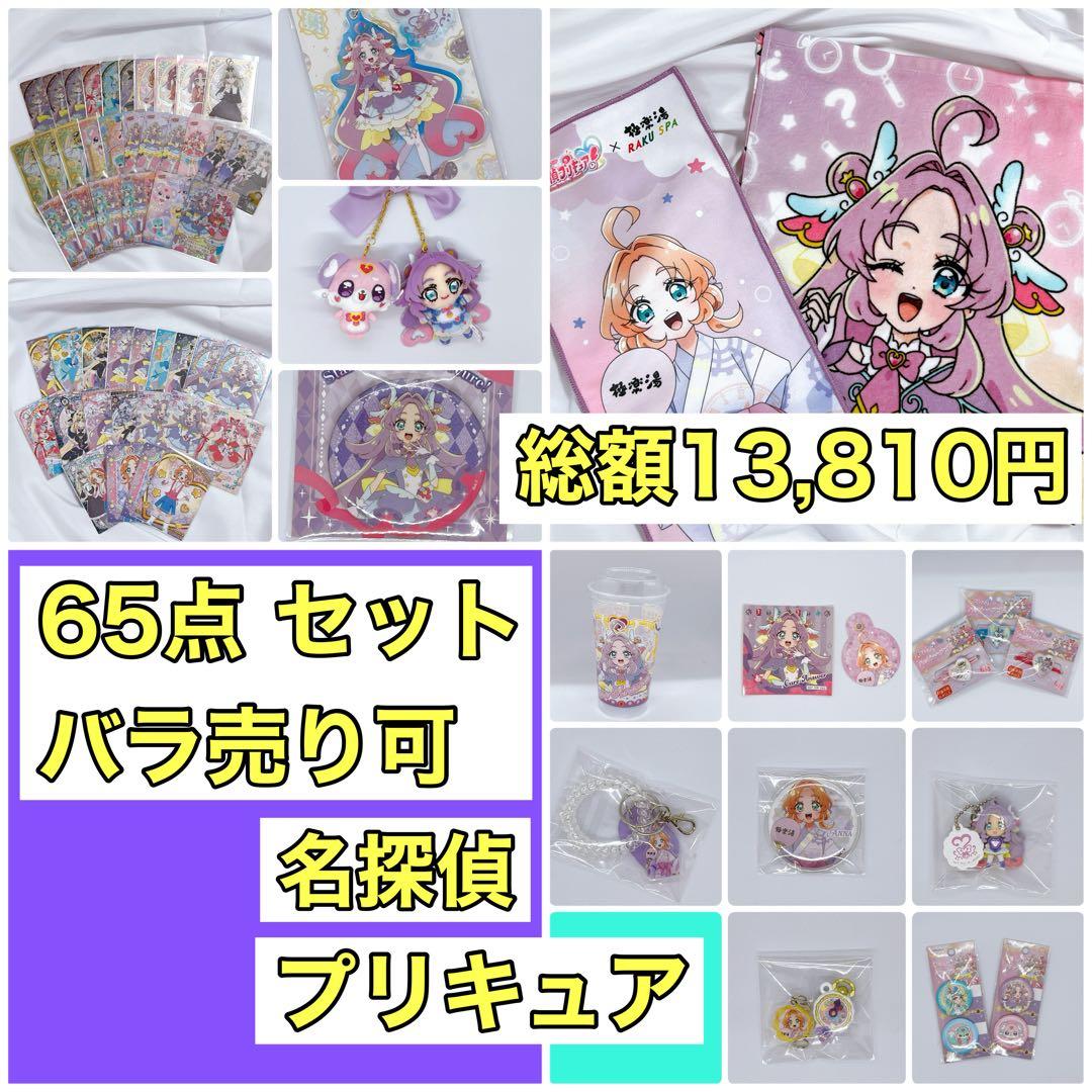 1.名探偵プリキュア キュアアンサー 明智あんな 多め まとめ売り 65点セット