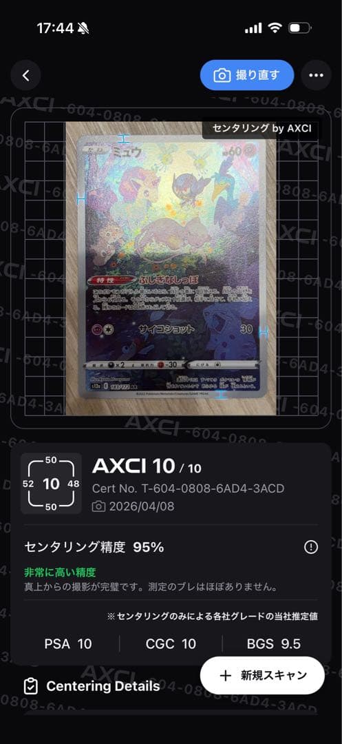 ミュウ ホロカード AXCI 10/10