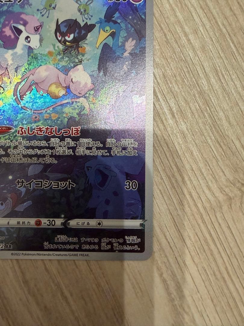 ミュウ ホロカード AXCI 10/10