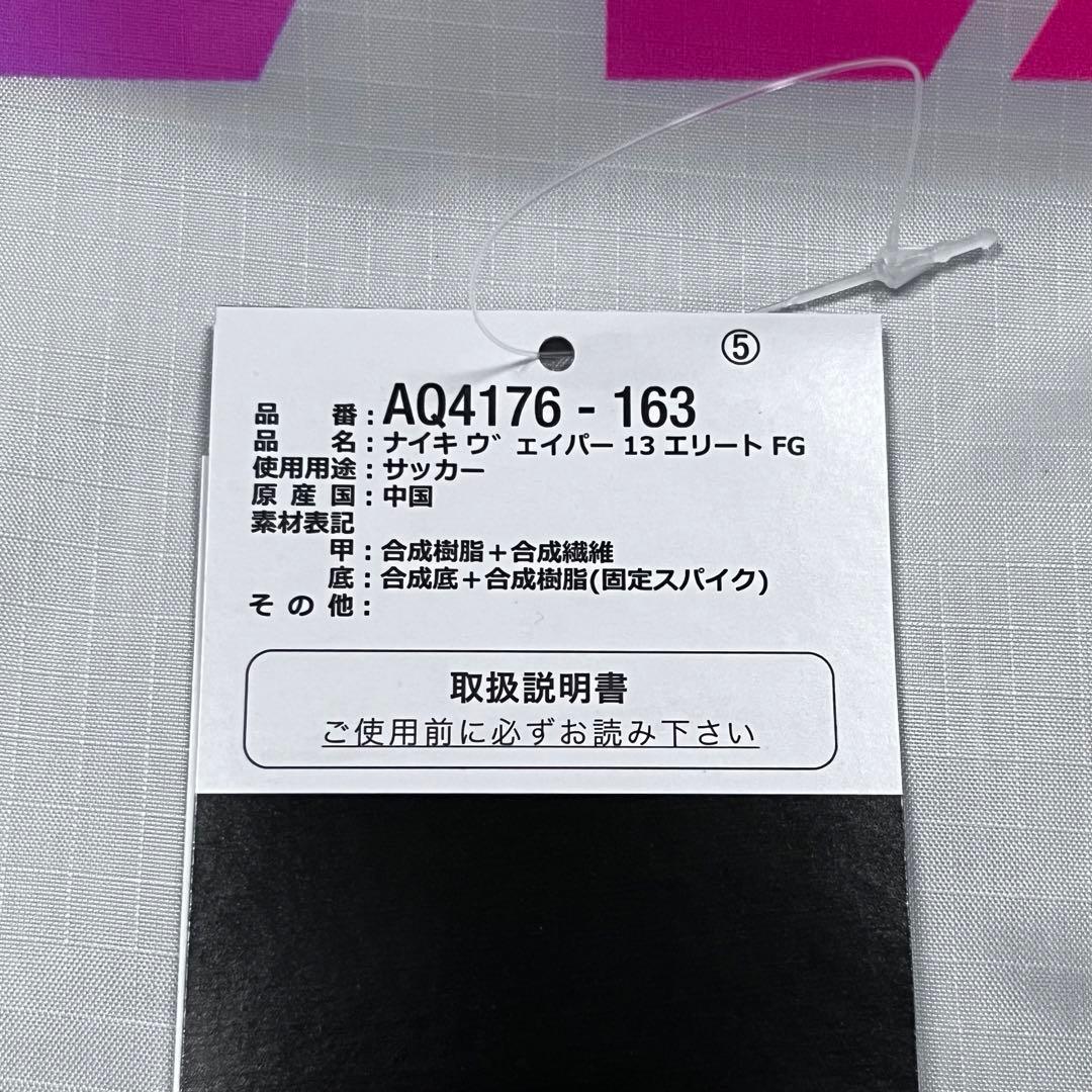 シューズ NIKE Mercurial Vapor 13 Elite FG 27cm