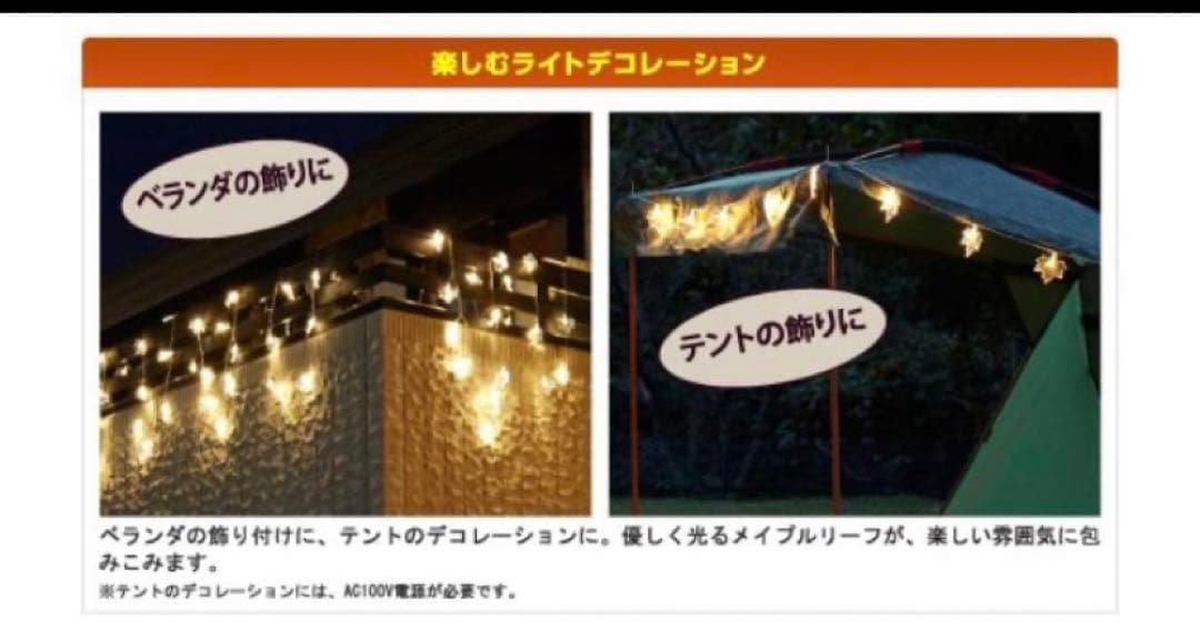 希少　廃盤品　未使用　ロゴス　メープルデコレーションライト32