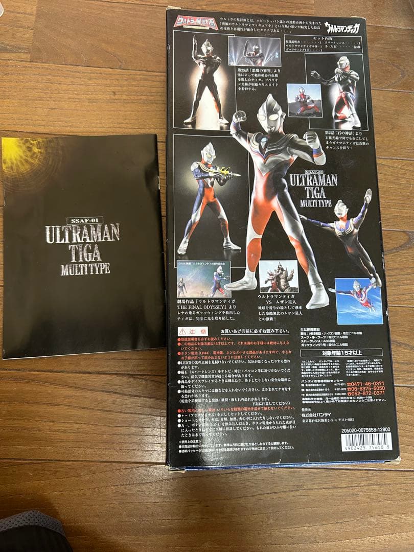 値下げ　ウルトラの星計画　ウルトラマンティガ　マルチタイプ