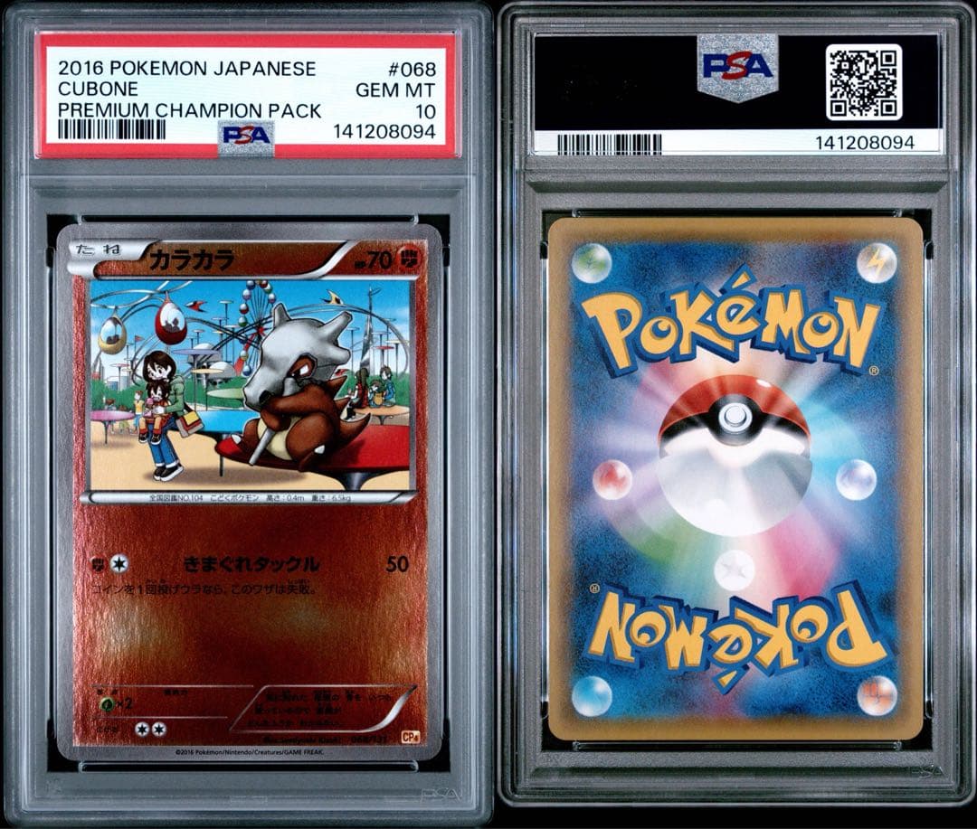 PSA10 カラカラ 068/131 ポケモンカード