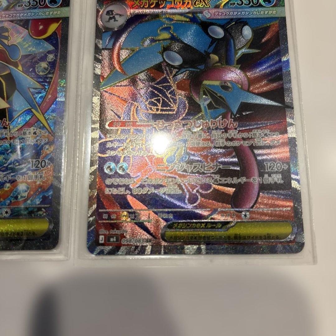 メガゲッコウガEX 2枚セット　SAR SR