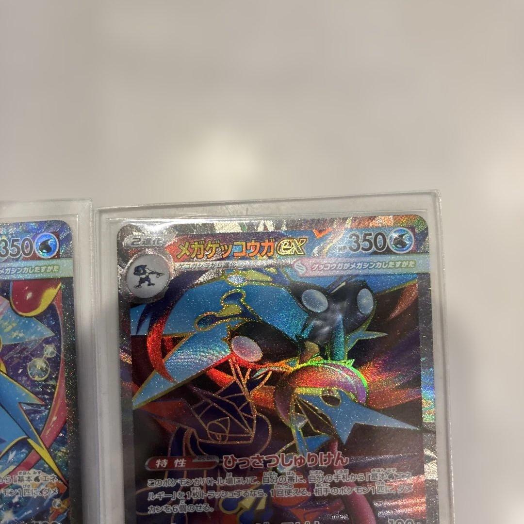 メガゲッコウガEX 2枚セット　SAR SR
